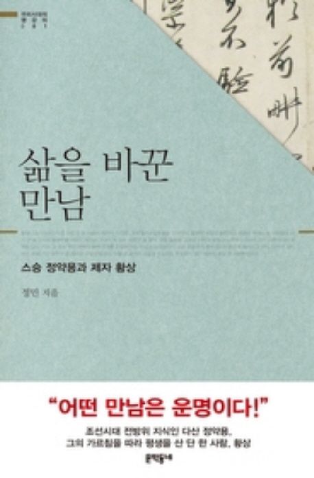 삶을 바꾼 만남